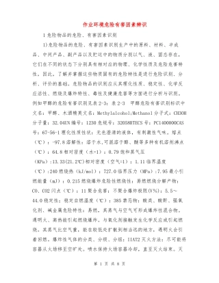 作业环境危险有害因素辨识