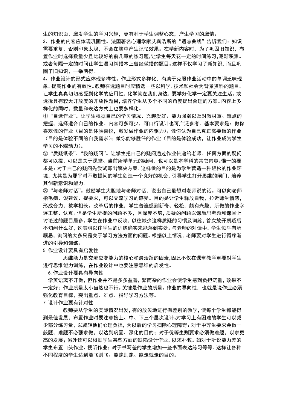 作业设计的策略及注意事项_第2页