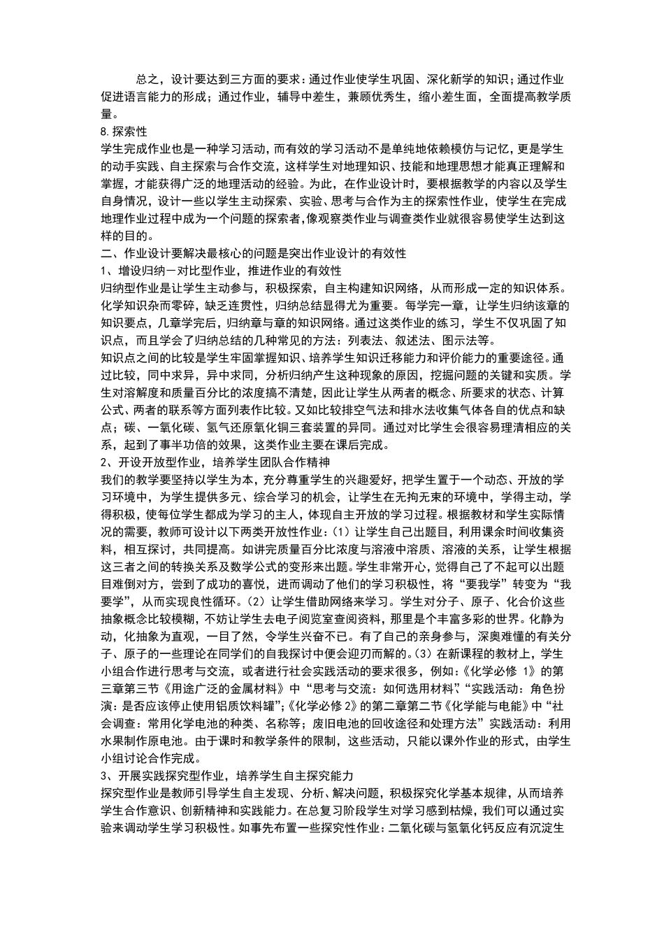 作业设计的策略及注意事项_第3页