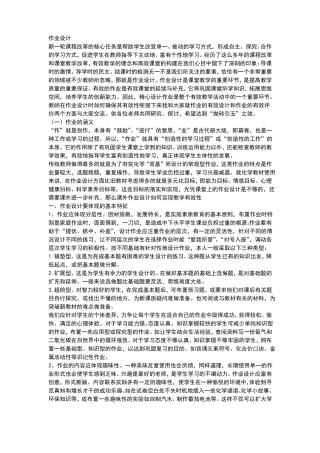 作业设计的策略及注意事项