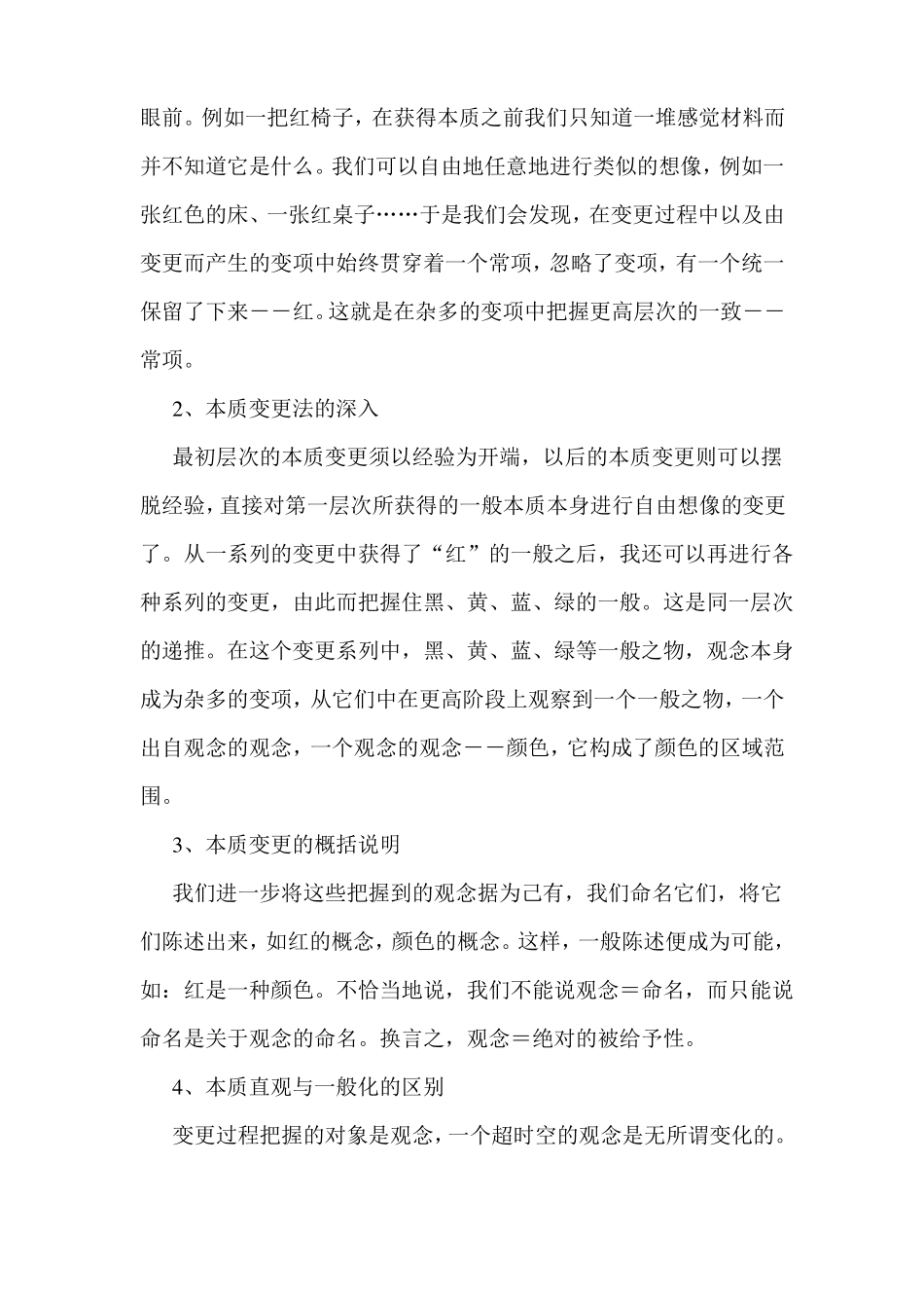作为方法的现象学概述_第2页