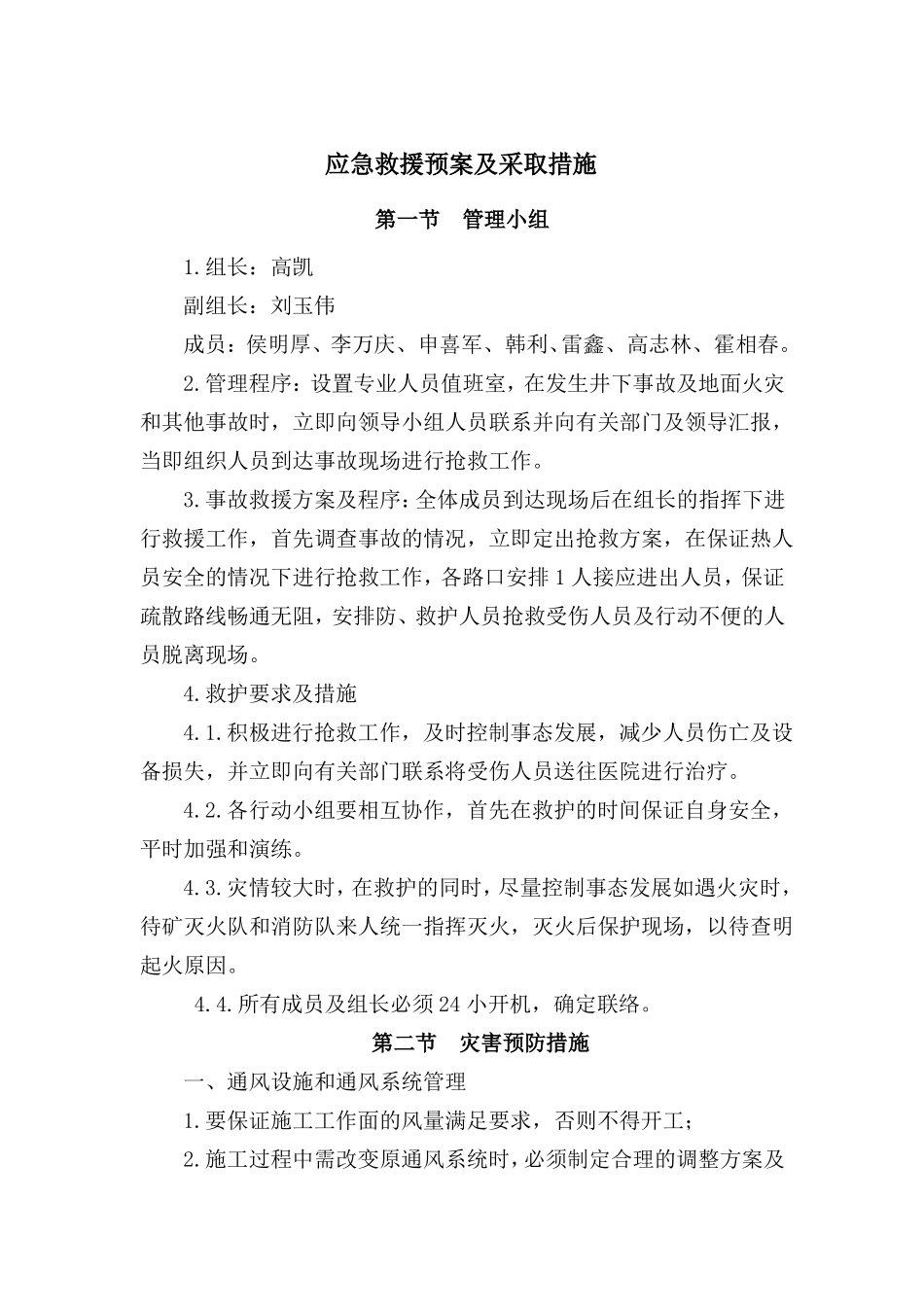 作业现场应急救援预案_第2页