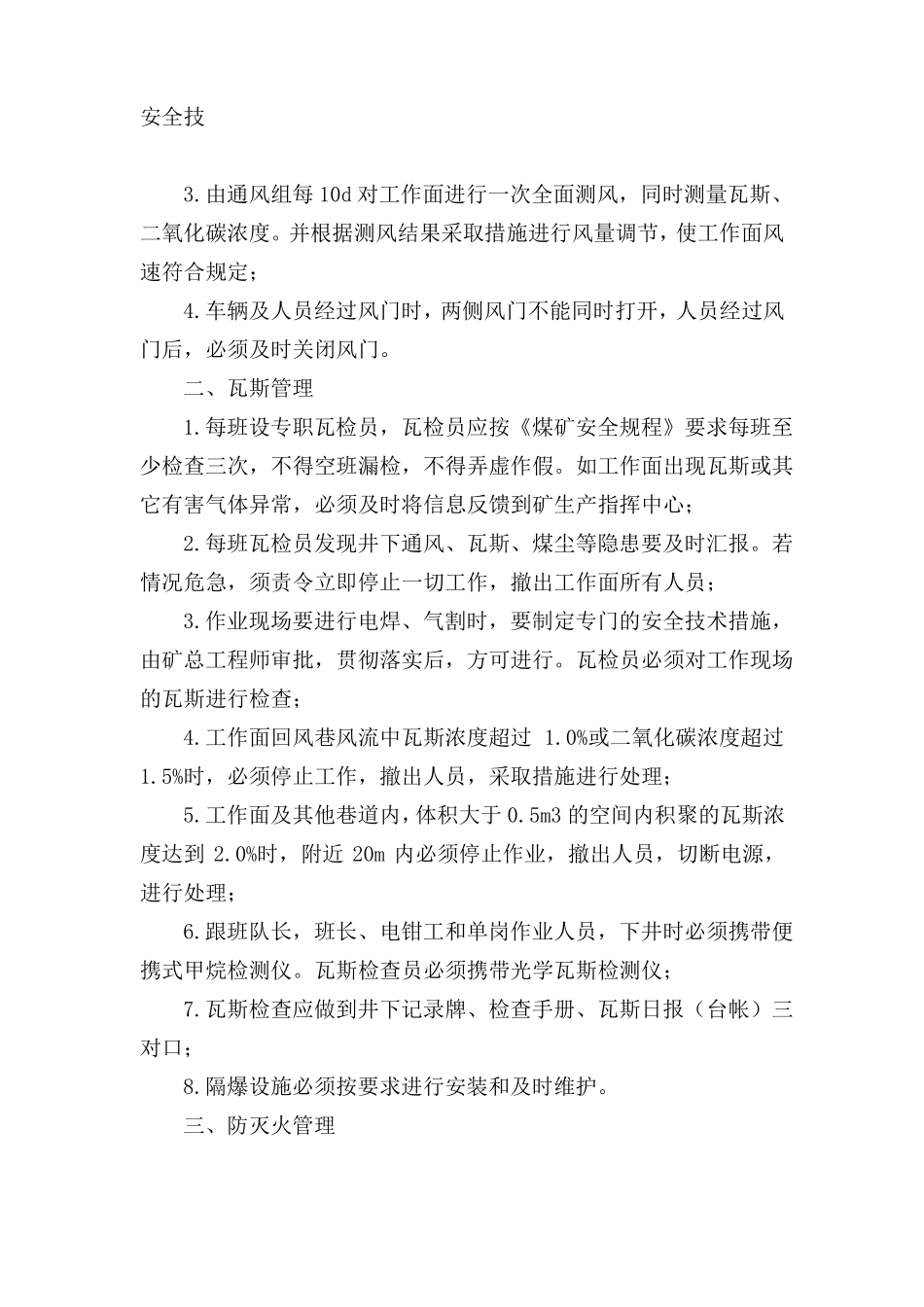 作业现场应急救援预案_第3页