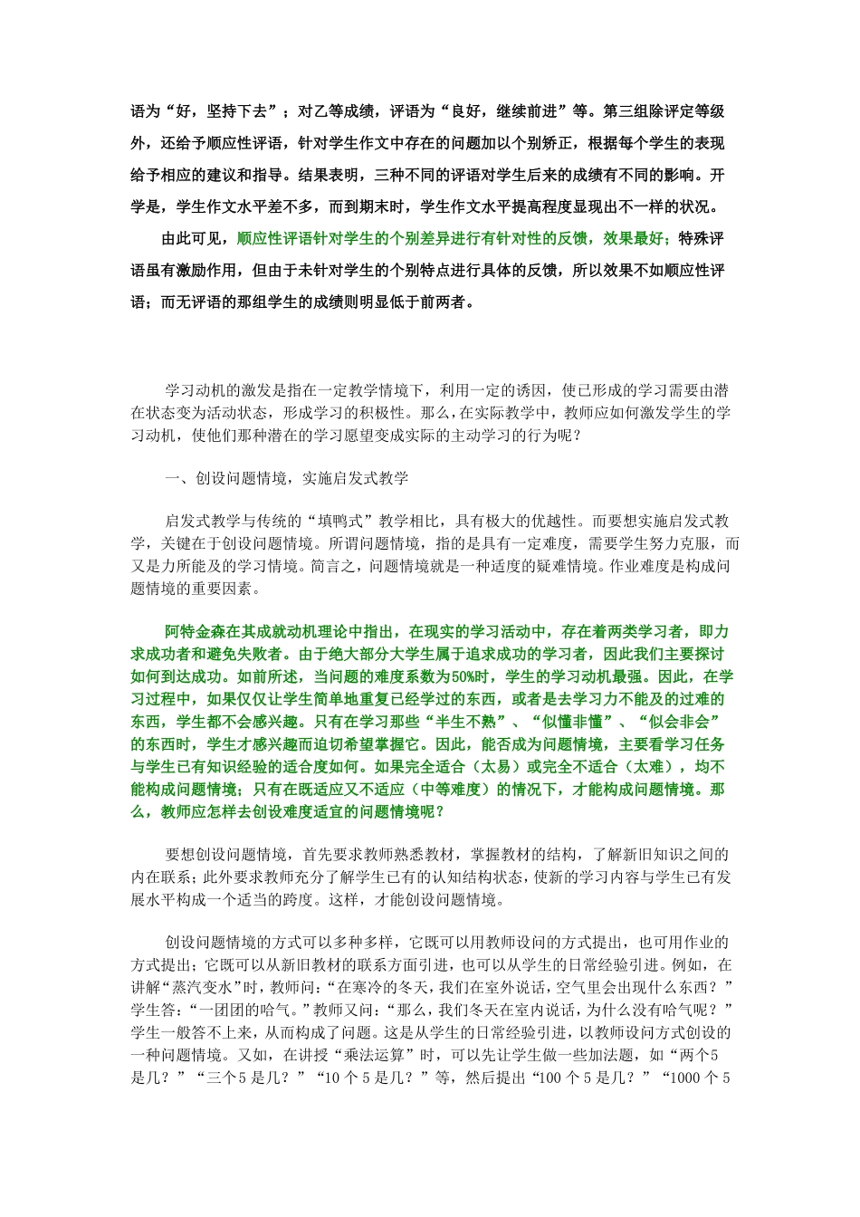 作业评价反馈形式——顺应性评语最有效_第2页