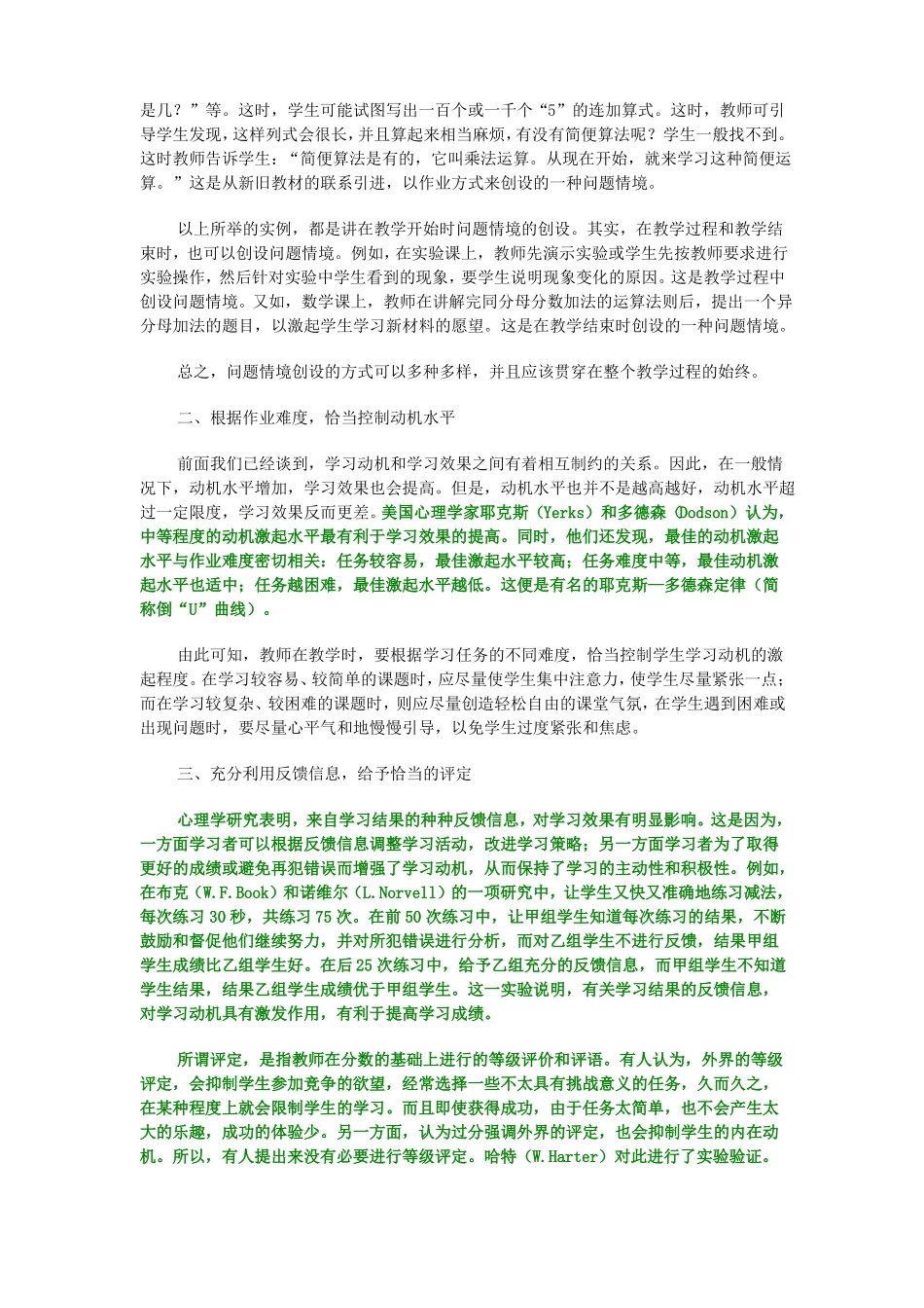 作业评价反馈形式——顺应性评语最有效_第3页