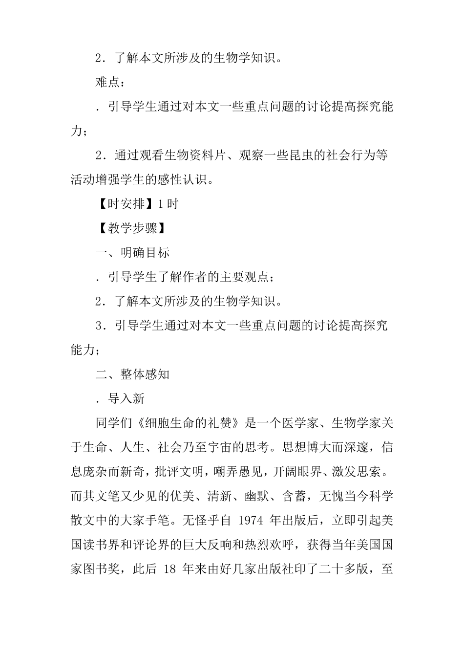 作为生物的社会教学设计_第2页