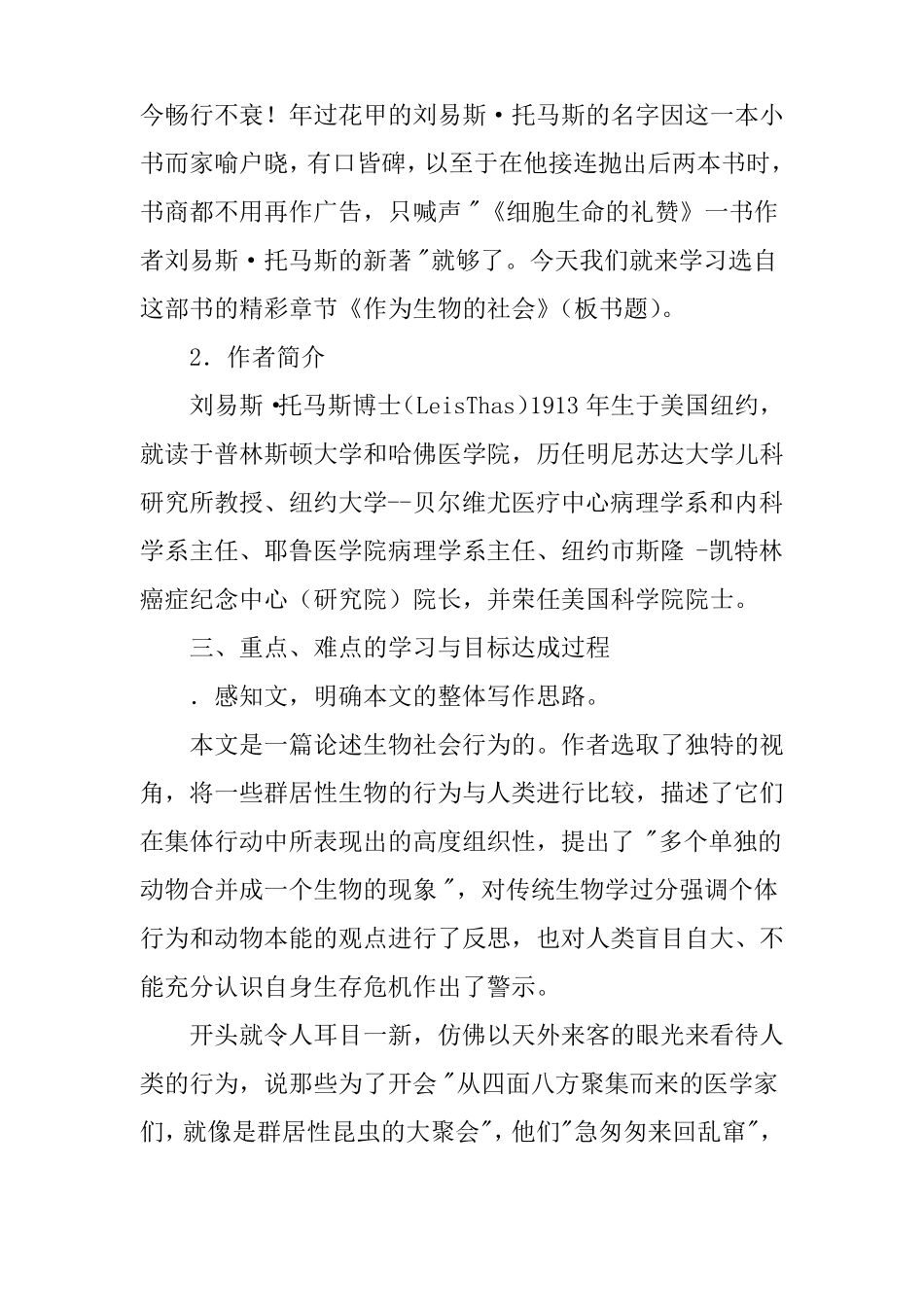 作为生物的社会教学设计_第3页