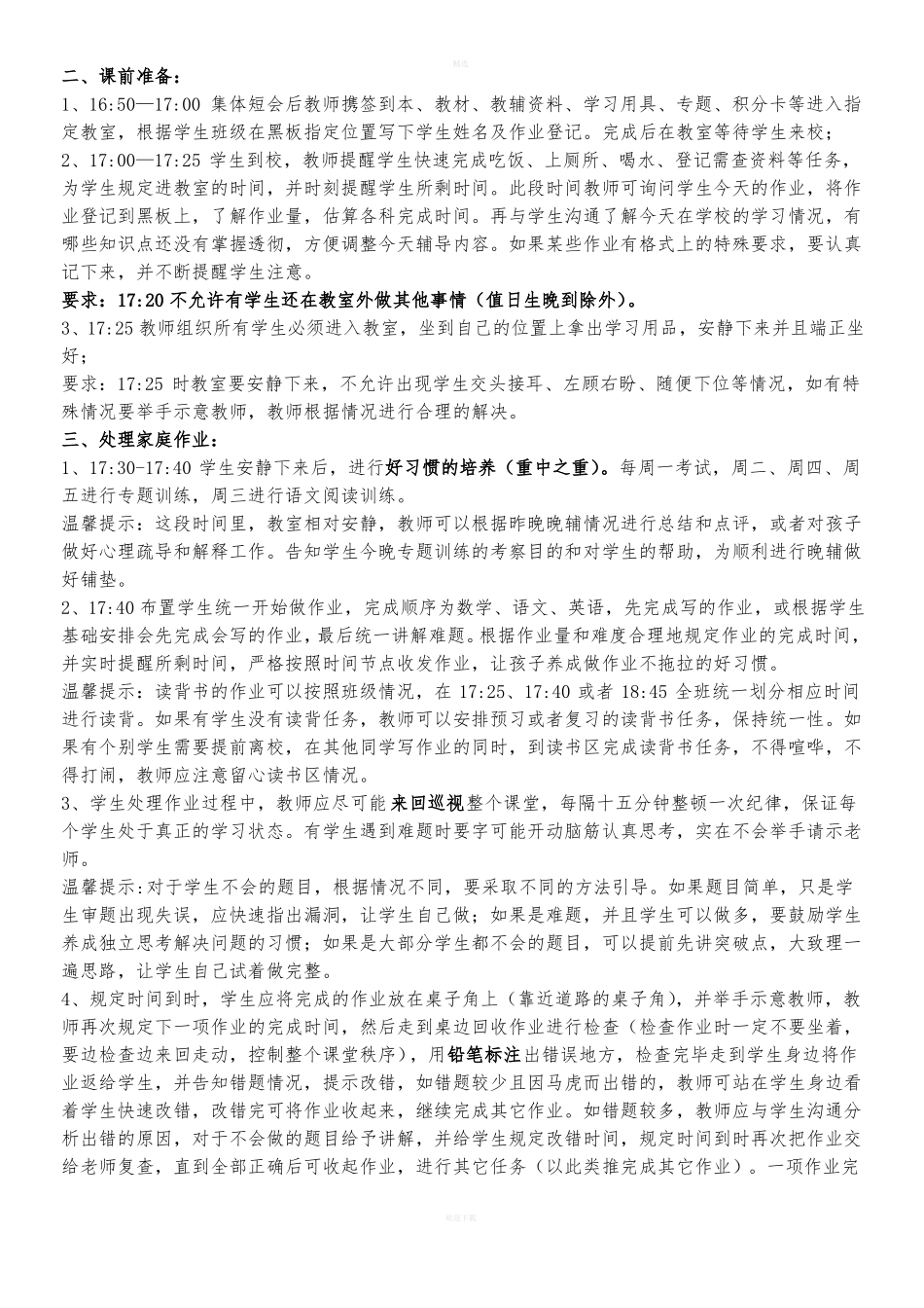 作业辅导班分层辅导教学流程及要求_第2页
