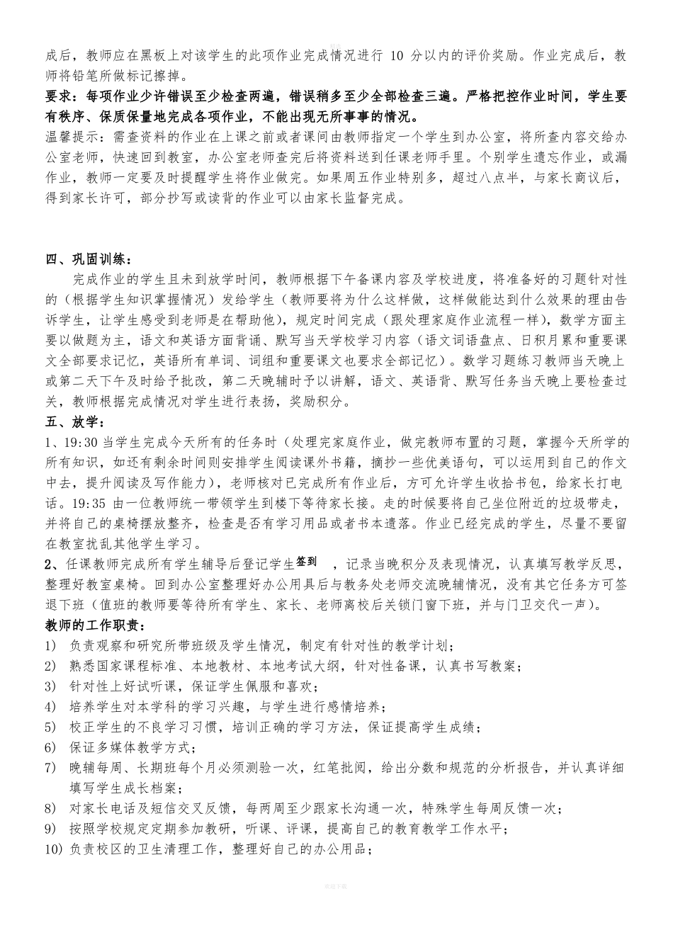 作业辅导班分层辅导教学流程及要求_第3页