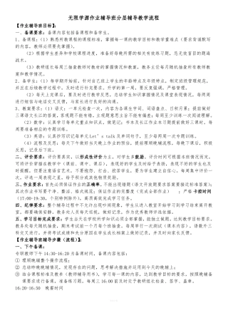 作业辅导班分层辅导教学流程及要求