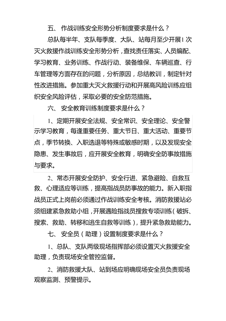 作战训练安全常识100问_第2页