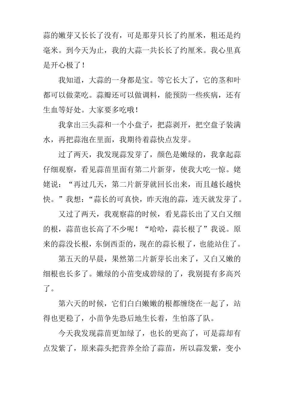 作文-大蒜发芽观察日记五则_第2页