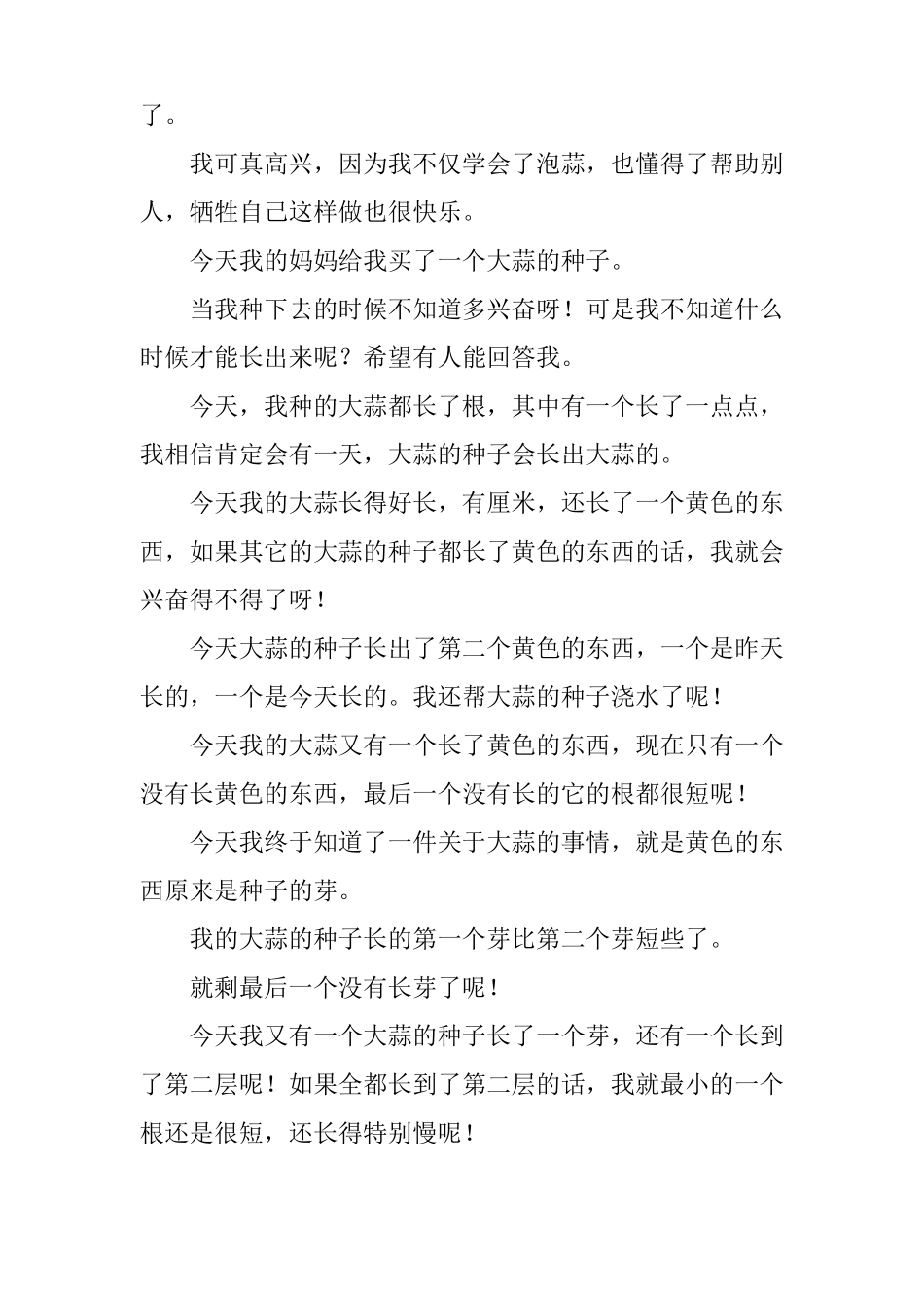 作文-大蒜发芽观察日记五则_第3页