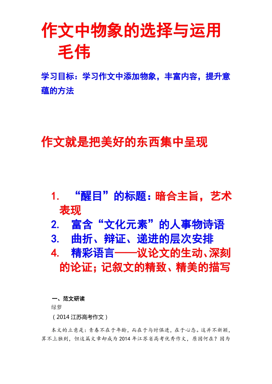 作文中物象的选择与运用_第1页