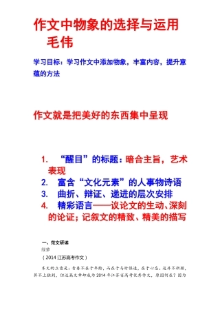 作文中物象的选择与运用