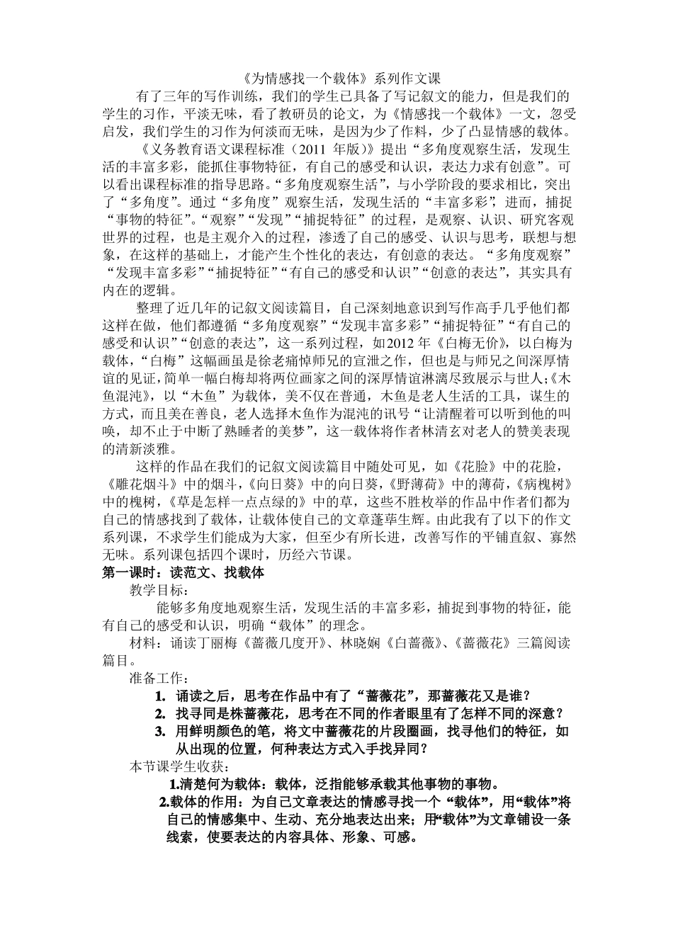 作文修改流程课_第2页