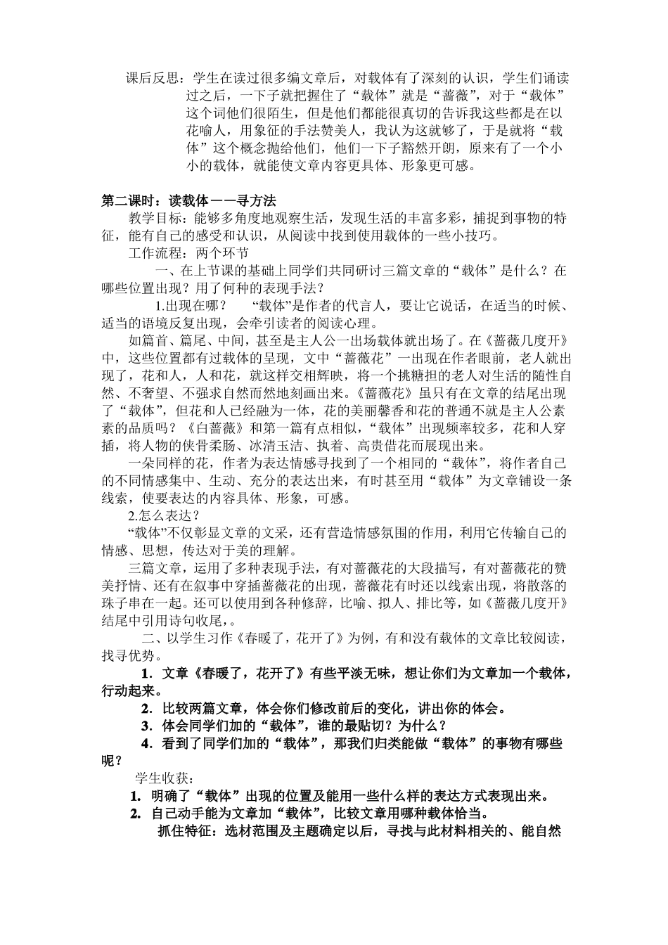 作文修改流程课_第3页