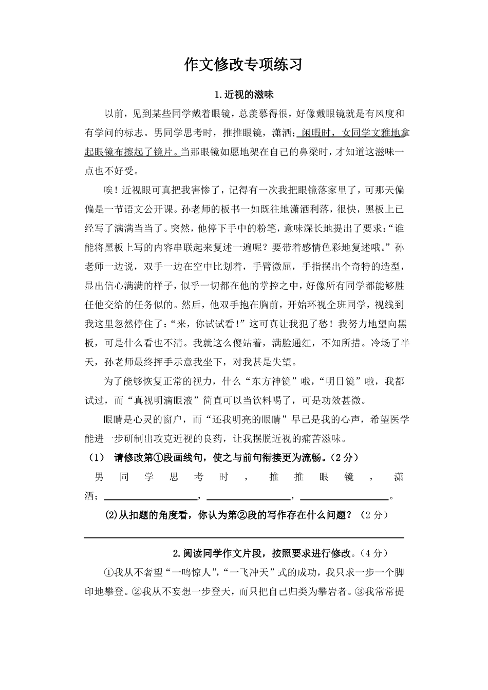 作文修改专项练习_第1页