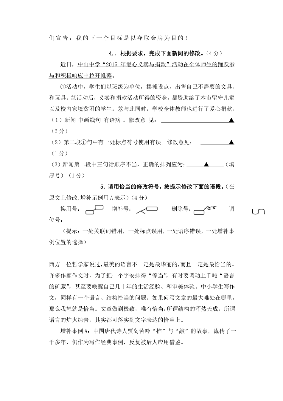 作文修改专项练习_第3页