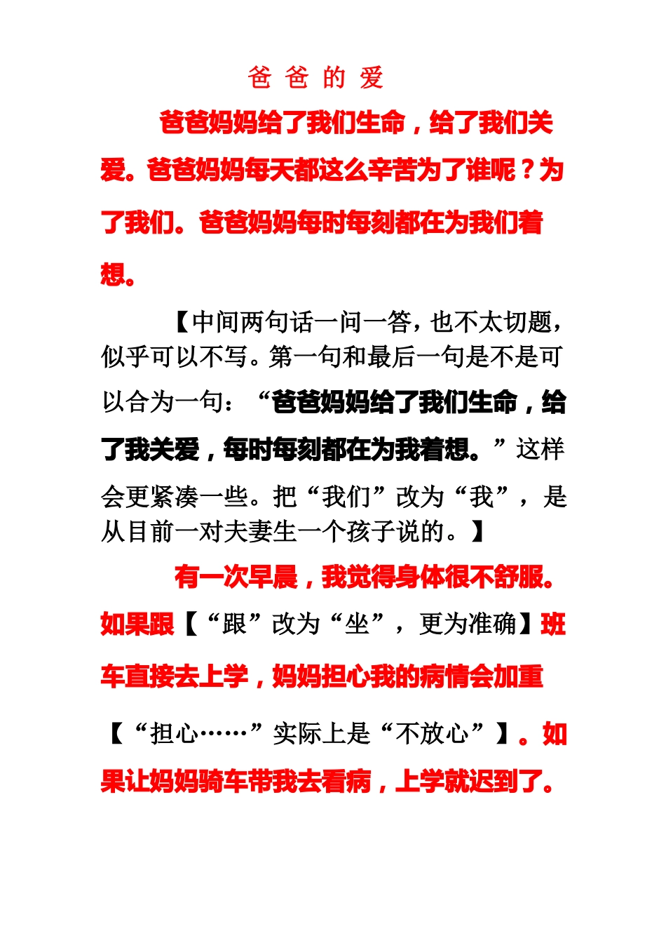 作文修改范例_第1页