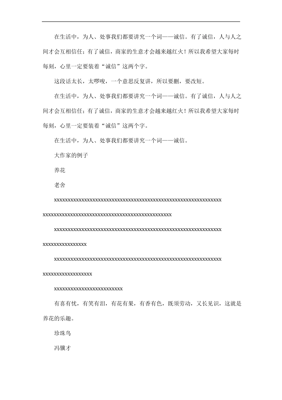 作文中心混乱,怎么办？——突出中心,有妙招_第2页