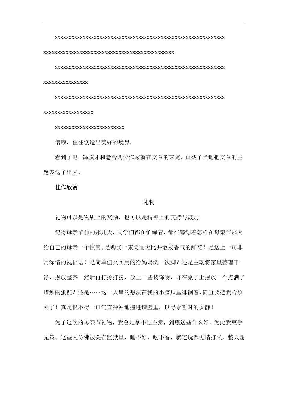 作文中心混乱,怎么办？——突出中心,有妙招_第3页