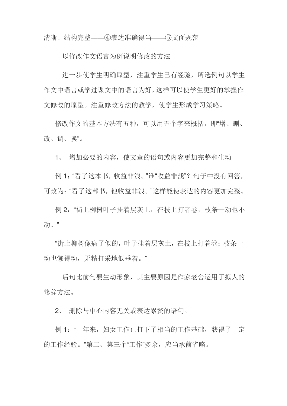 作文修改的步骤与方法_第2页