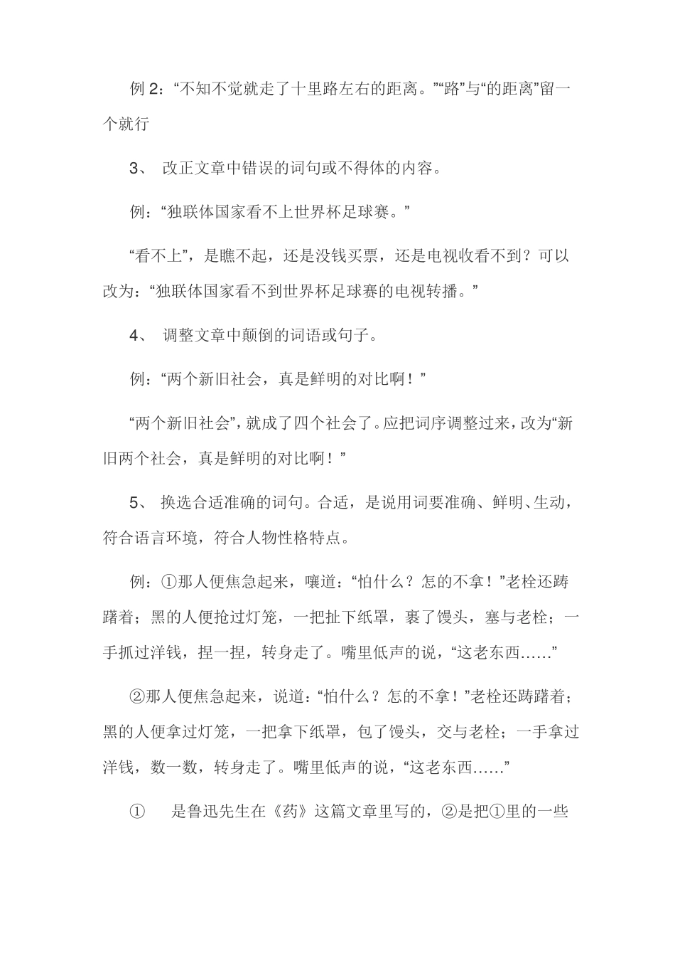 作文修改的步骤与方法_第3页