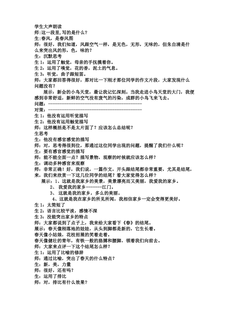 作文修改课课堂实录_第3页