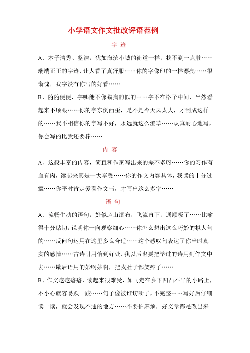 作文修改评语_第1页