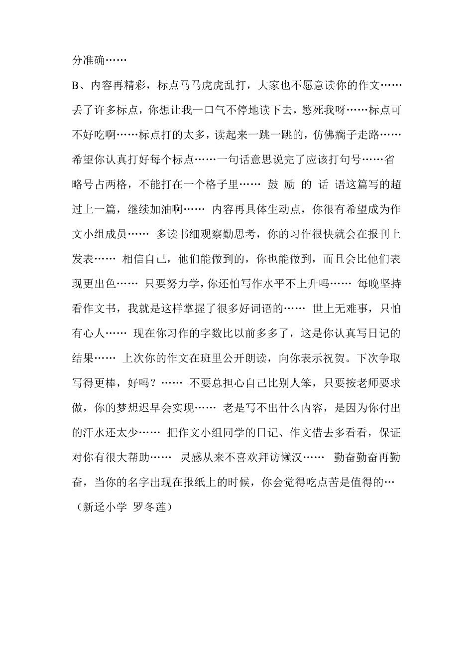 作文修改评语_第3页