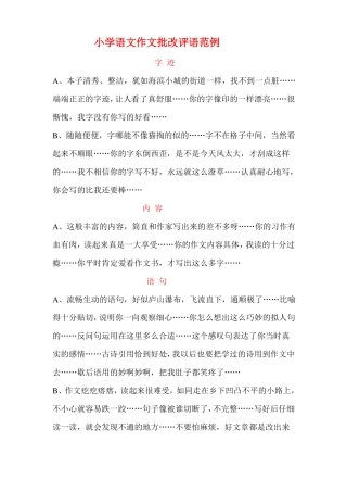 作文修改评语