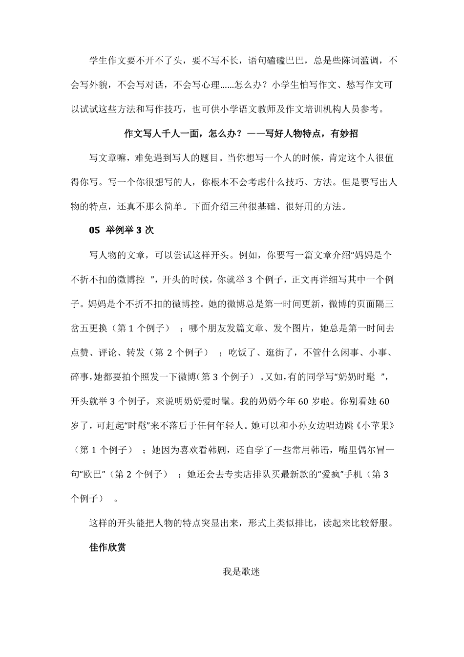 作文写人千人一面,怎么办？——写好人物特点,有妙招_第1页