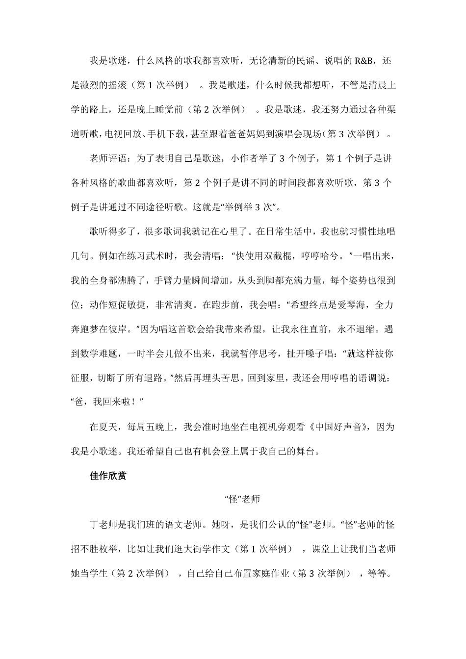 作文写人千人一面,怎么办？——写好人物特点,有妙招_第2页