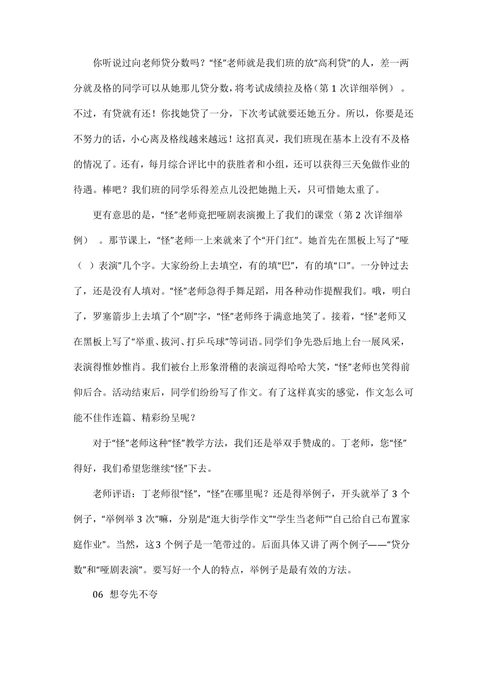 作文写人千人一面,怎么办？——写好人物特点,有妙招_第3页