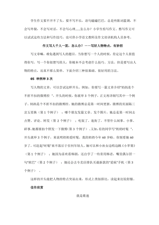 作文写人千人一面,怎么办？——写好人物特点,有妙招
