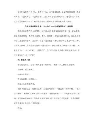 作文写事都是流水账,怎么办？——把事情写曲折,有妙招