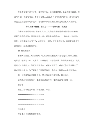 作文写景不优美,怎么办？——写好风景,有妙招