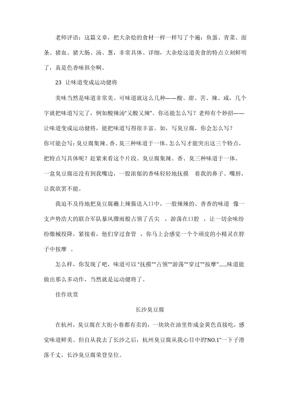 作文写物特点不突出,怎么办？——写好美食,有妙招_第3页