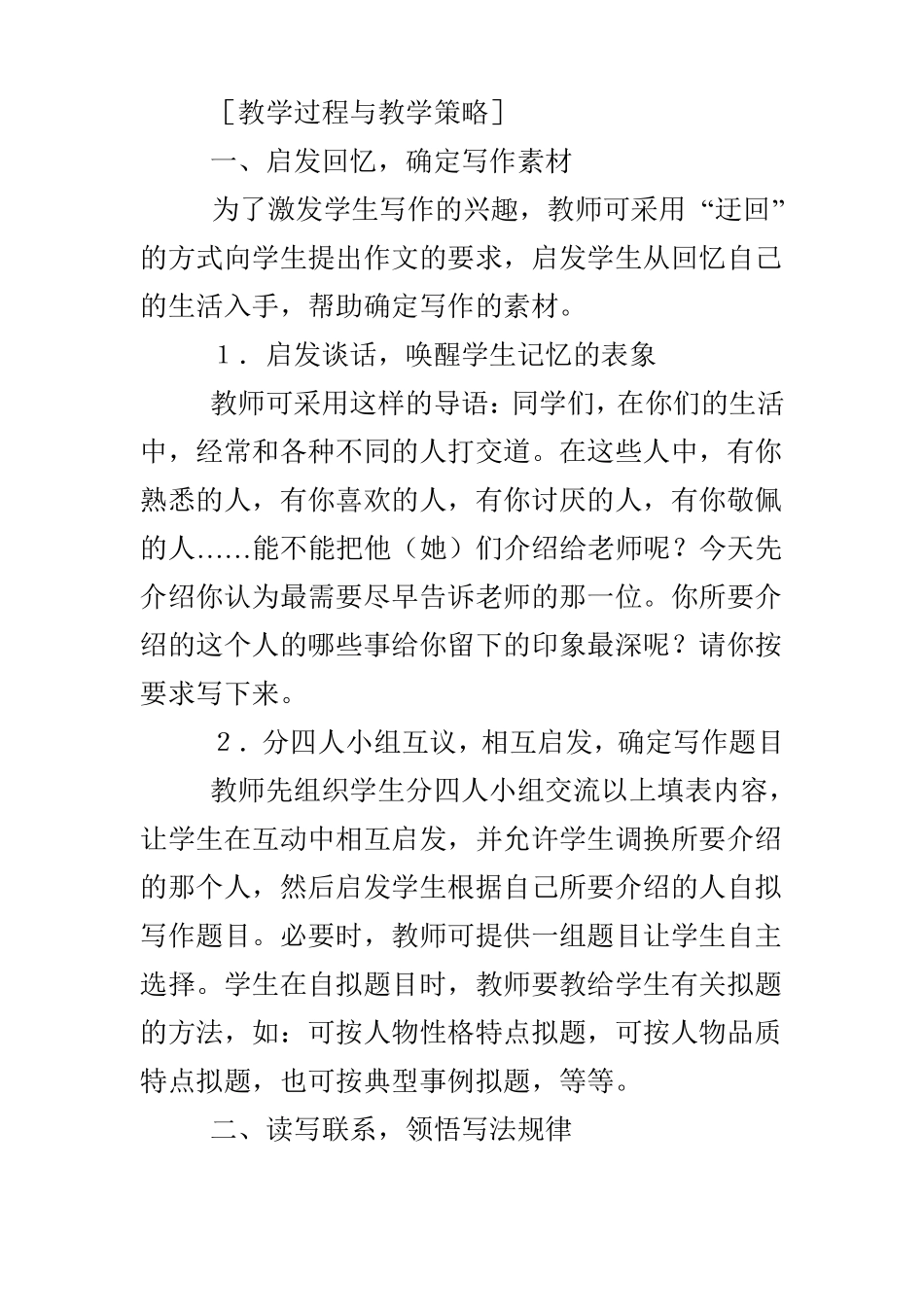 作文写作教学课件_第2页