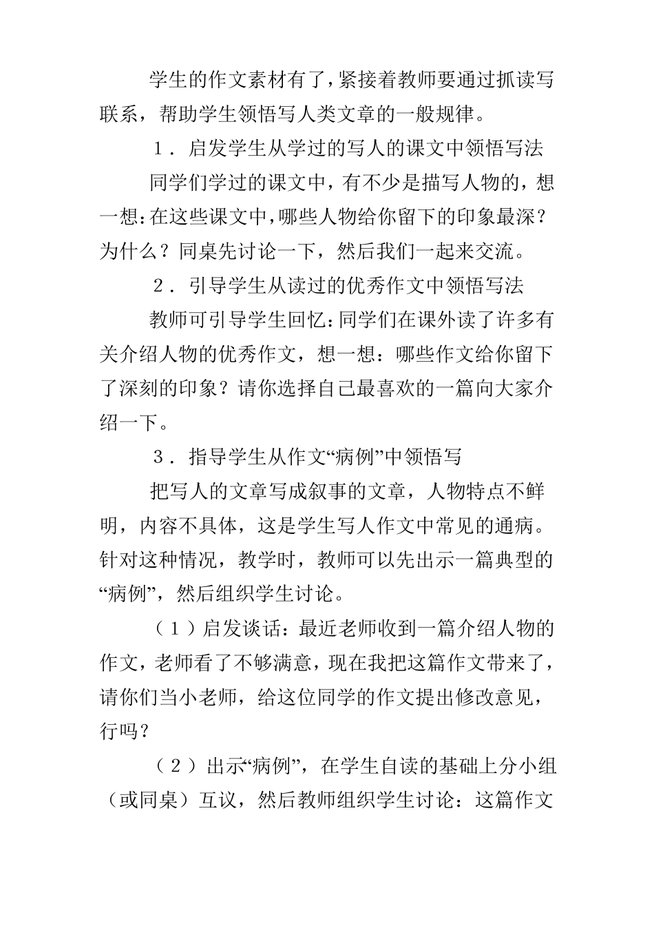 作文写作教学课件_第3页