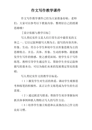 作文写作教学课件