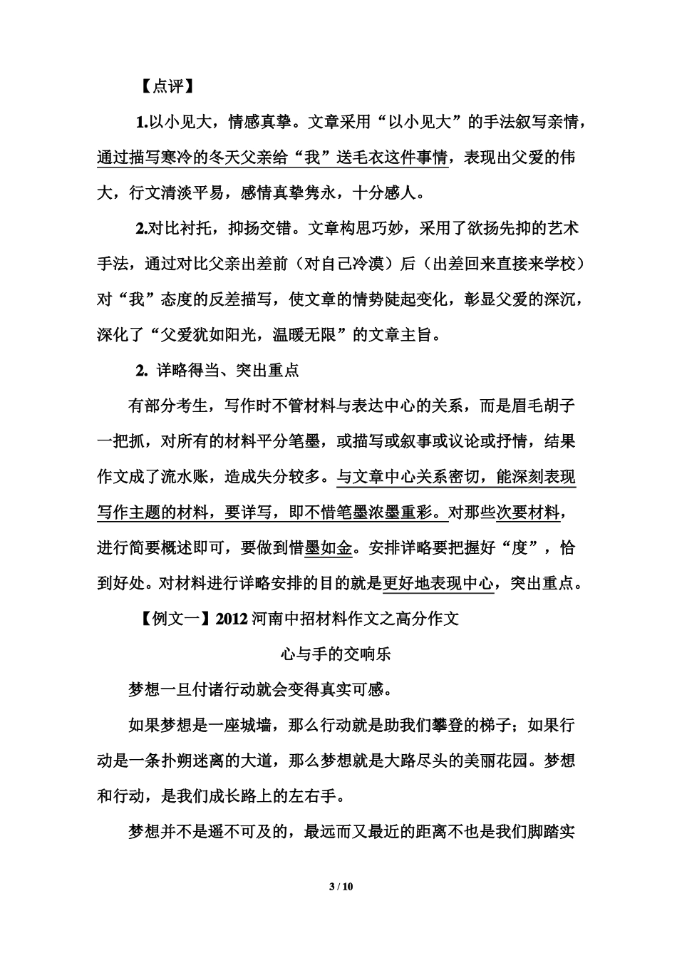 作文充实猪肚_第3页