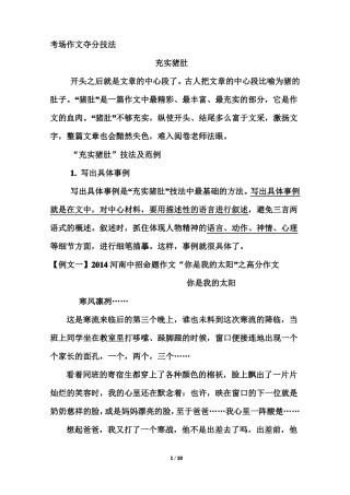 作文充实猪肚
