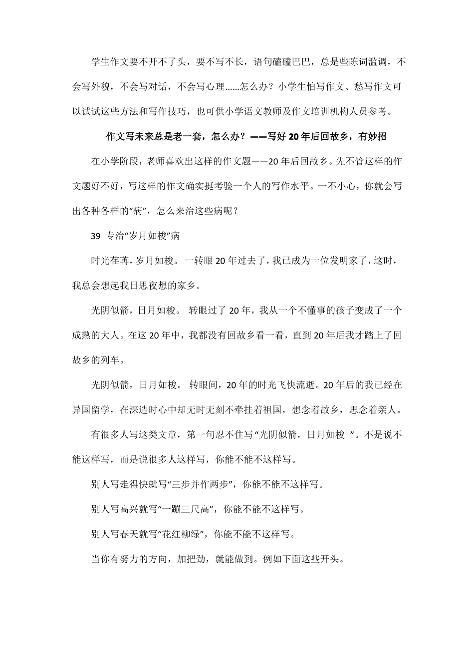 作文写未来总是老一套,怎么办？——写好20年后回故乡,有妙招_第1页