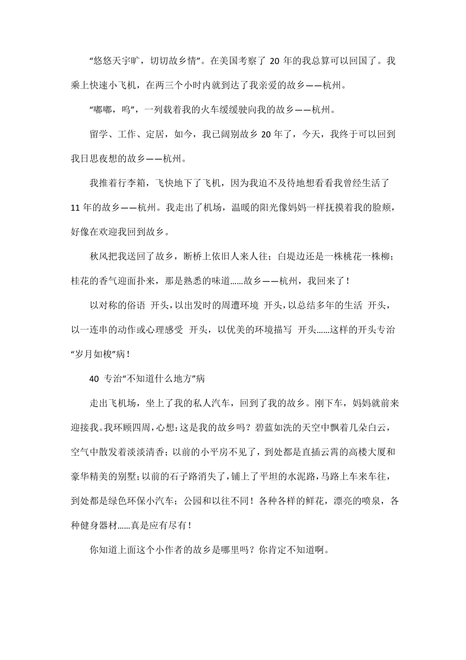 作文写未来总是老一套,怎么办？——写好20年后回故乡,有妙招_第2页