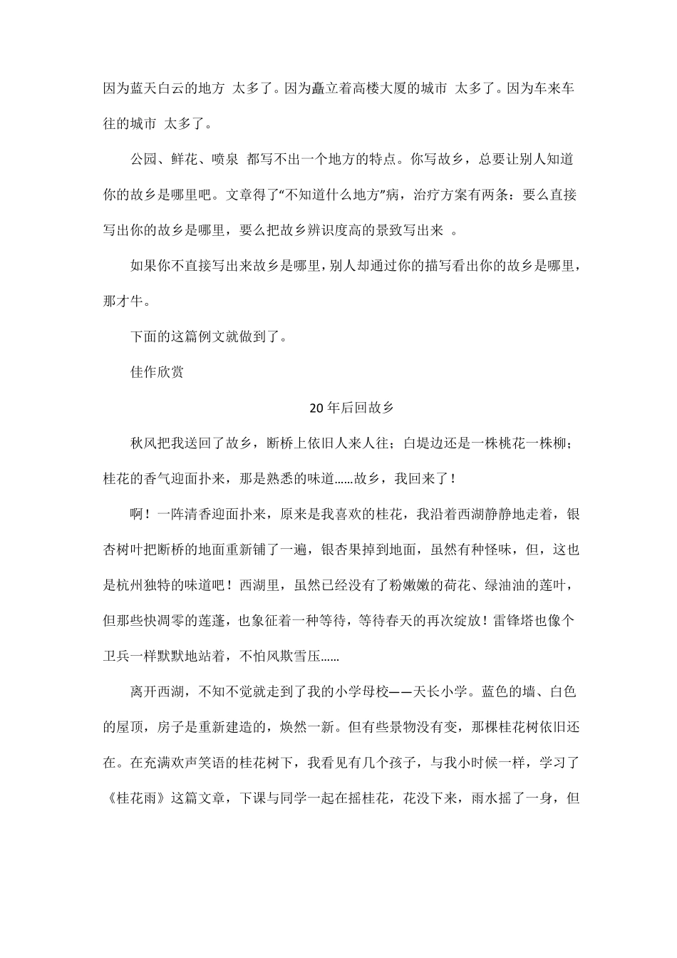 作文写未来总是老一套,怎么办？——写好20年后回故乡,有妙招_第3页
