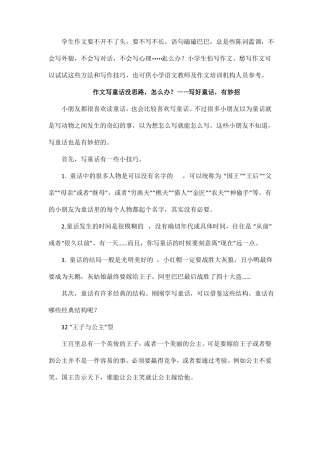 作文写童话没思路,怎么办？——写好童话,有妙招