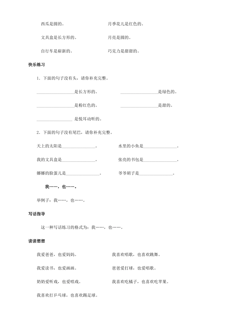 作文启蒙训练_第2页