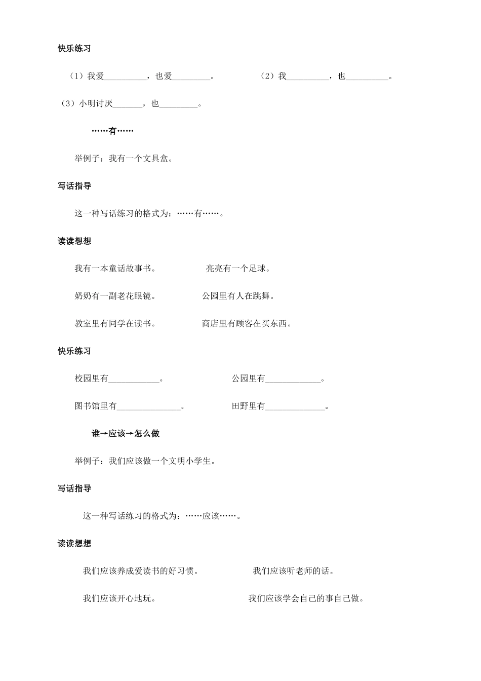 作文启蒙训练_第3页